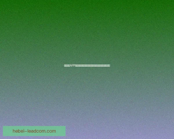 战神联盟APP全面解析:最强战力竞技平台,带你畅享顶级对战体验 战神联盟APP全面解析:最强战力竞技平台,带你畅享顶级对战体验